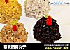 藜麦四喜丸子的做法