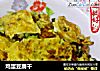 鸡蛋豆腐干的做法