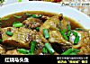 红烧马头鱼的做法
