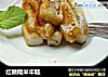 红糖糯米年糕的做法