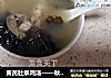 黄芪肚条鸡汤——秋冬季的汤汤水水的做法