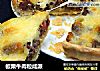 板栗牛肉粒咸派的做法