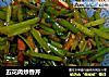 五花肉炒香芹的做法