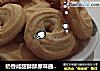 奶香咸甜酥酥原味曲奇的做法