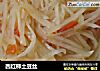 西红柿土豆丝的做法