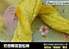 奶香椰蓉面包棒的做法