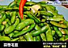 蒜香毛豆的做法