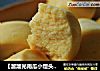 【溜溜光南瓜小馒头】---大胖南瓜变身小胖馒头的做法
