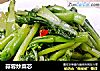 蒜蓉炒菜芯的做法