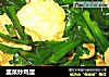 韭菜炒鸡蛋的做法