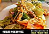 烤箱版生菜金针菇的做法