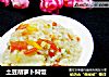 土豆胡萝卜焖饭的做法