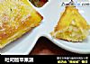 吐司版苹果派的做法