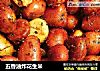 五香油炸花生米的做法
