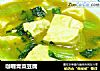 咖喱青菜豆腐的做法