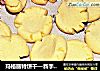 玛格丽特饼干—新手零失败的做法