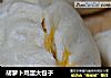 胡萝卜鸡蛋大包子的做法
