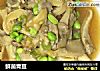 鲜菌青豆的做法
