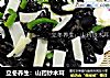 立冬养生：山药炒木耳的做法