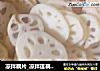 凉拌藕片_凉拌莲藕片的做法【图】的做法