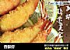 香酥虾的做法