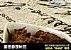 姜枣参芪补膏的做法