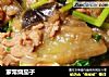 家常烧茄子的做法
