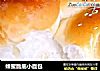 蜂蜜脆底小面包的做法