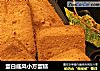 蛋白戚风小方蛋糕的做法