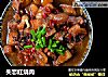失恋红烧肉的做法
