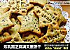 炼乳黑芝麻满天星饼干的做法