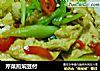 芹菜煎焖豆付的做法