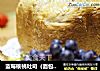 蓝莓核桃吐司（面包机版）的做法