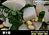 萝卜豆的做法