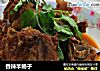 香辣羊蝎子的做法