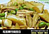 毛豆腐竹烧茭白的做法