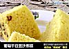 葡萄干白豆沙蒸糕的做法