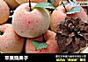 苹果烧果子的做法