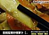 杏鲍菇爆炒胡萝卜【金灿灿】的做法