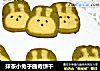 抹茶小兔子曲奇饼干的做法