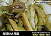 海螺炒大白菜的做法