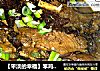 【平淡的幸福】笨鸡炖蘑菇的做法