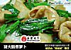 猪大肠煮萝卜的做法