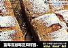 蓝莓蔓越莓亚麻籽面包by：普蓝高科蓝莓美食特约撰稿人的做法