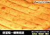 磅蛋糕—翻糖底胚的做法