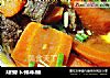 胡萝卜炖牛腩的做法