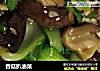 香菇扒油菜的做法
