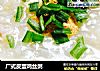 广式皮蛋鸡丝粥的做法