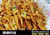 酱烧枝竹丝的做法