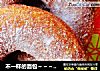 不一样的面包～～～甜甜圈的做法